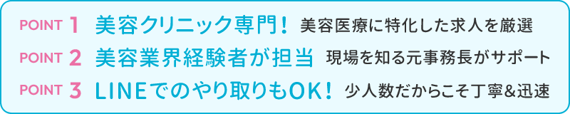 美容クリニック専門